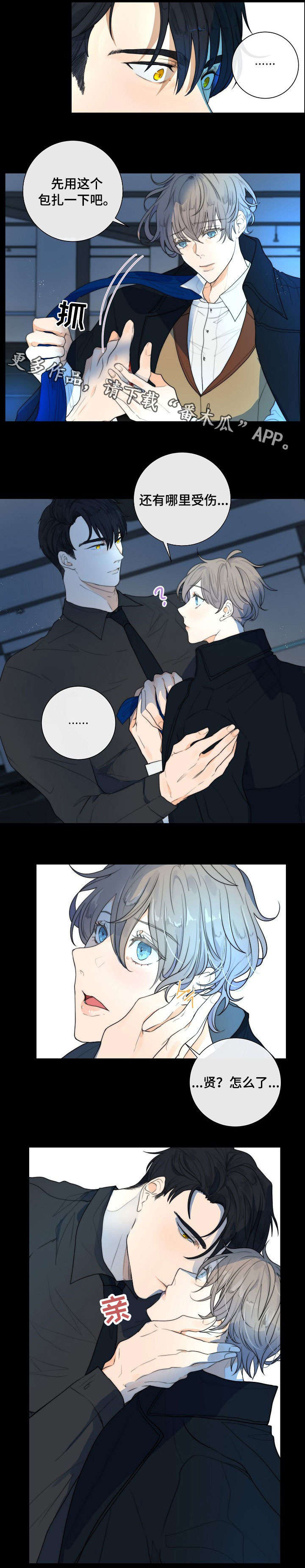 目标捕捉追踪是什么意思漫画,第16章：狗东西4图