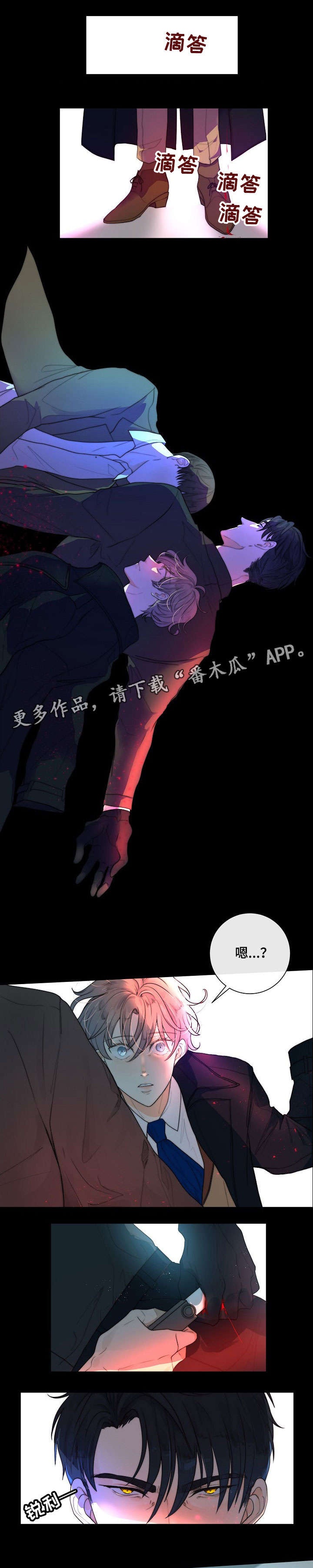 目标捕捉追踪是什么意思漫画,第16章：狗东西1图