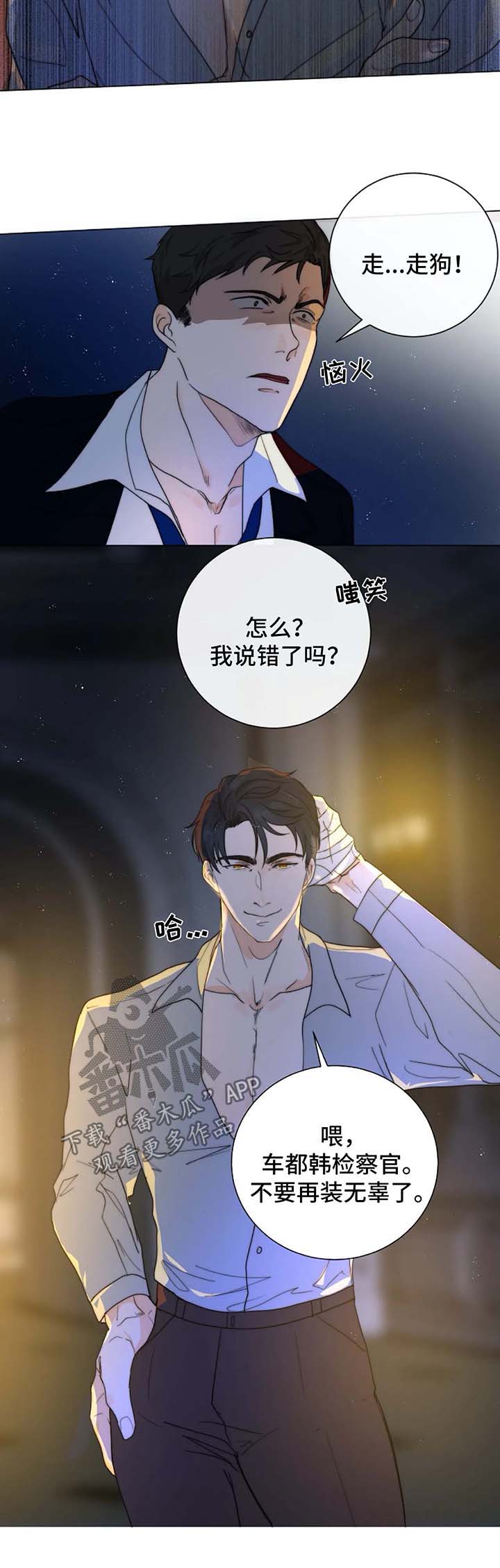 目标寿终正寝落雨秋寒笔趣阁漫画,第25章：微笑面对2图