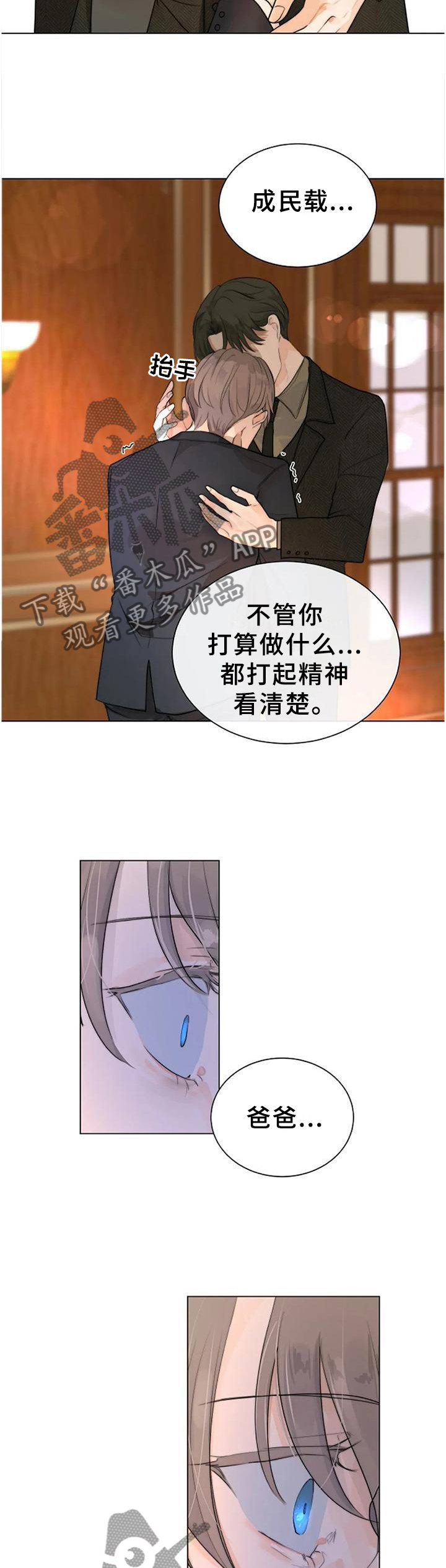 目标收入漫画,第72章：不可原谅4图