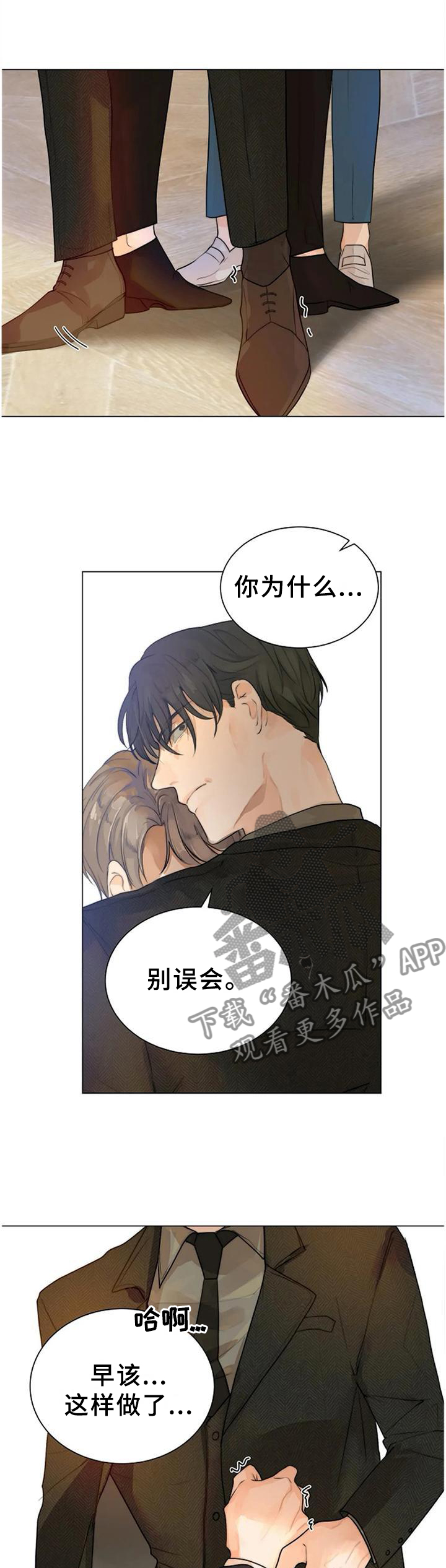 目标收入漫画,第72章：不可原谅3图