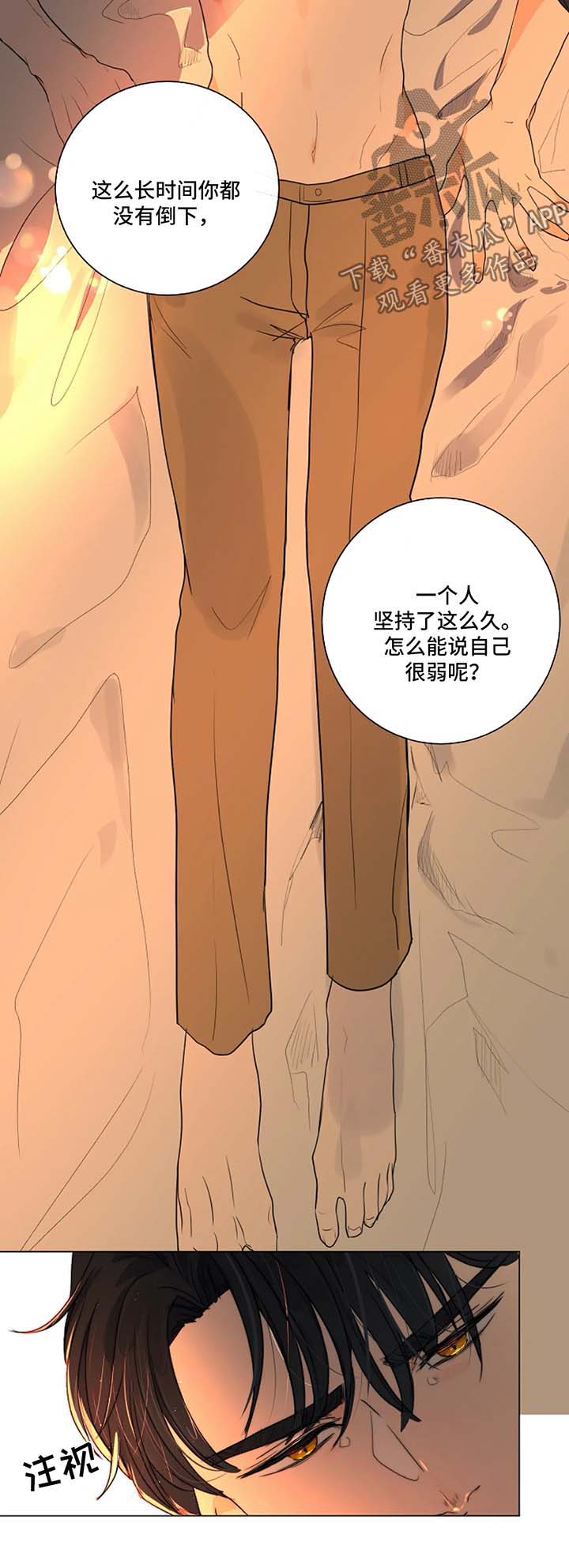 兰陵王狩猎目标漫画,第22章：和我一起下地狱5图