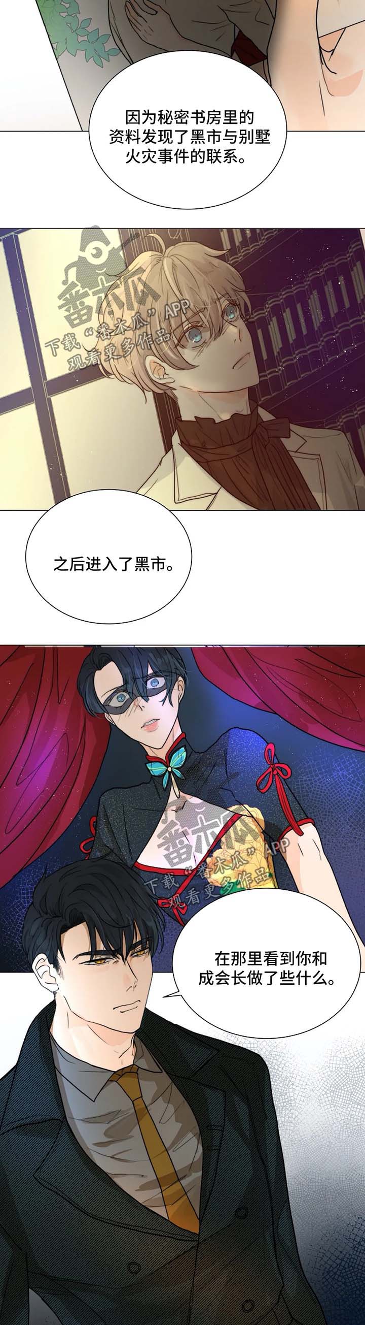 目标锁定狩猎开始漫画,第48章：汇报报告3图