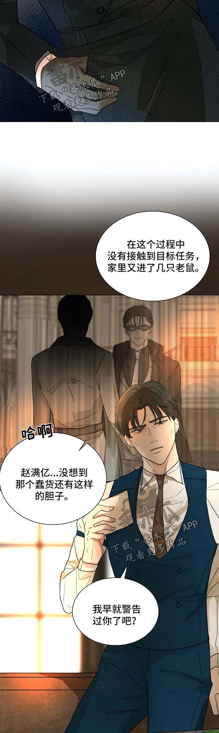目标锁定狩猎开始漫画,第48章：汇报报告4图