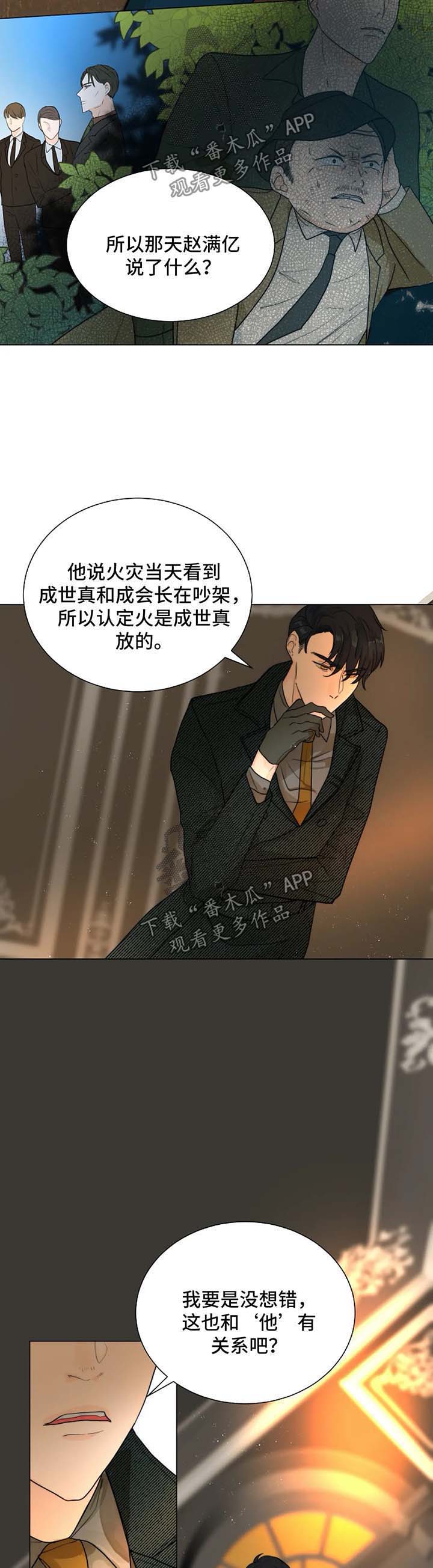 目标锁定狩猎开始漫画,第48章：汇报报告5图