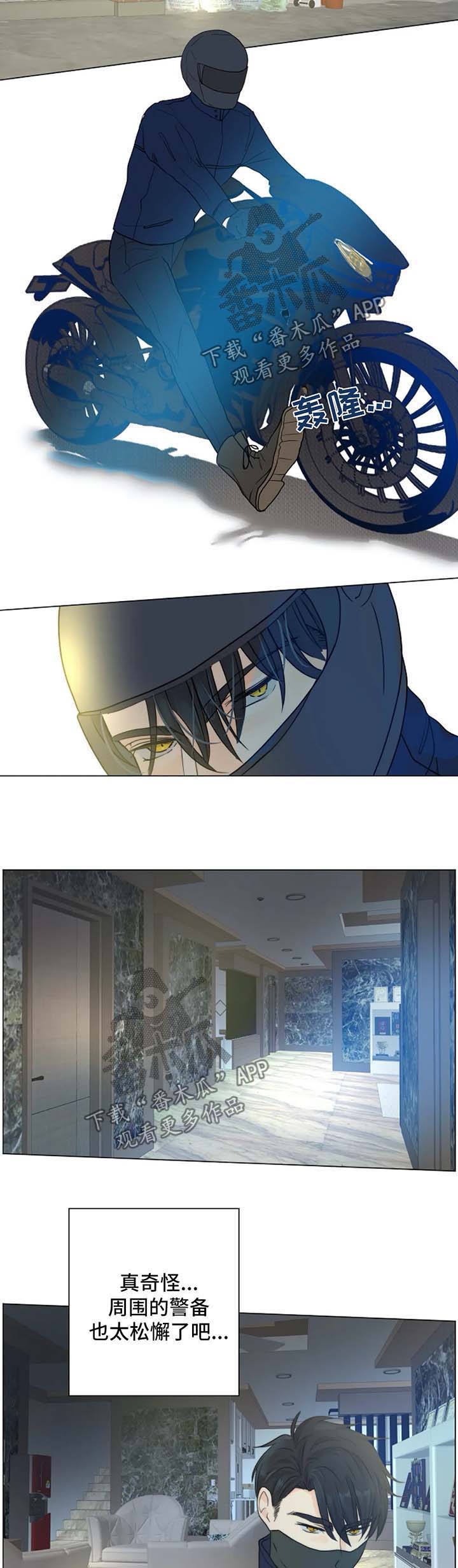 目标锁定狩猎开始漫画,第41章：不是你要等的人5图