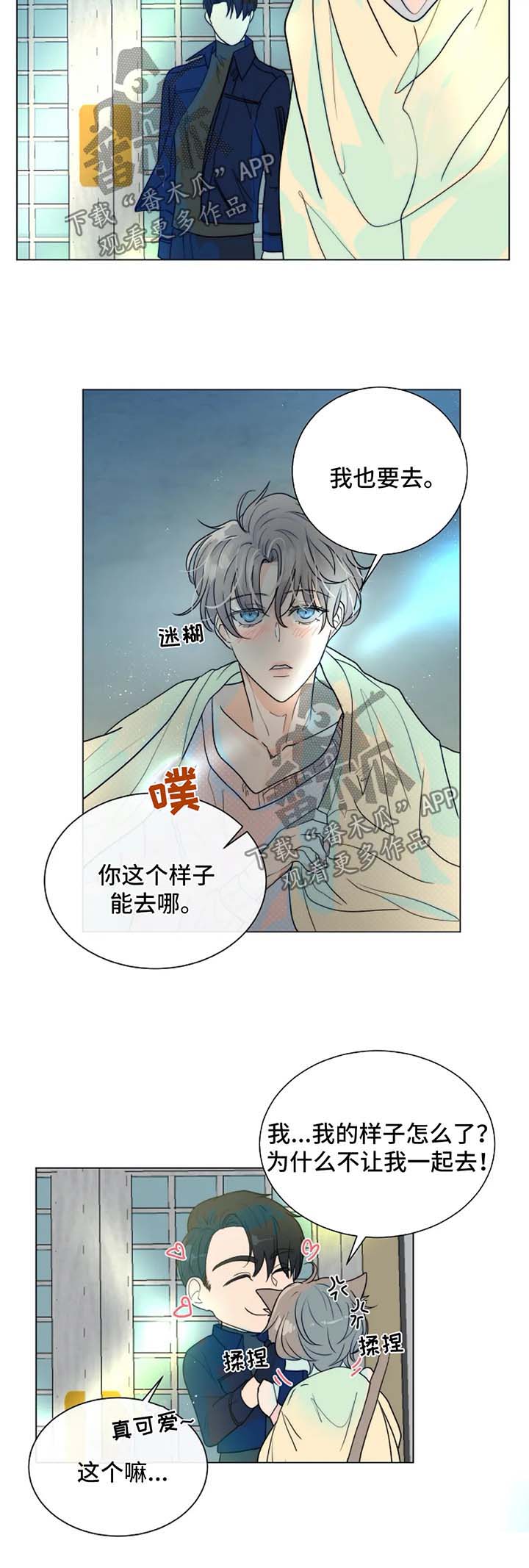 目标锁定狩猎开始漫画,第41章：不是你要等的人2图