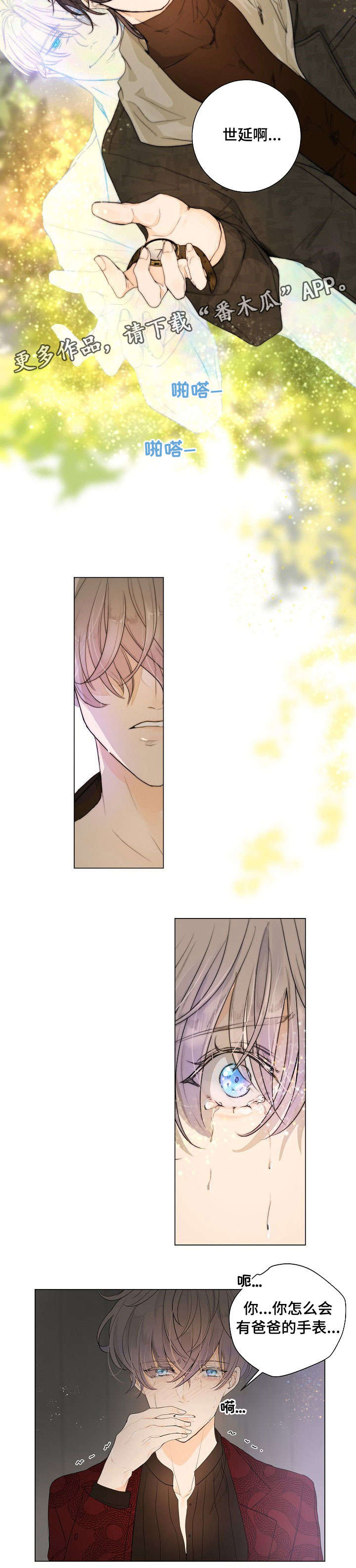 目标价90元的股漫画,第8章：信物5图
