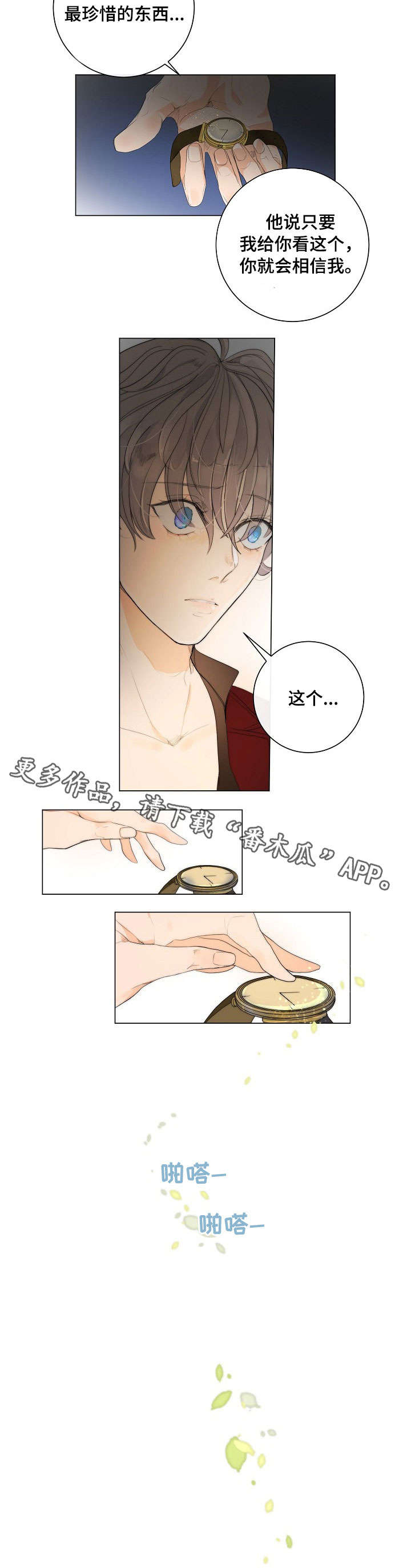 目标价90元的股漫画,第8章：信物2图