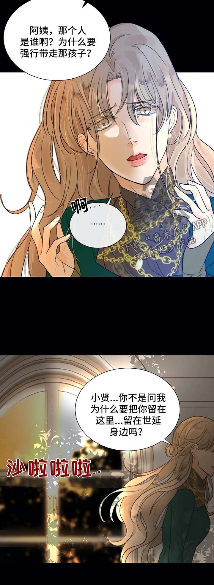 第五人格杰克狩猎目标漫画,第55章：惩罚4图