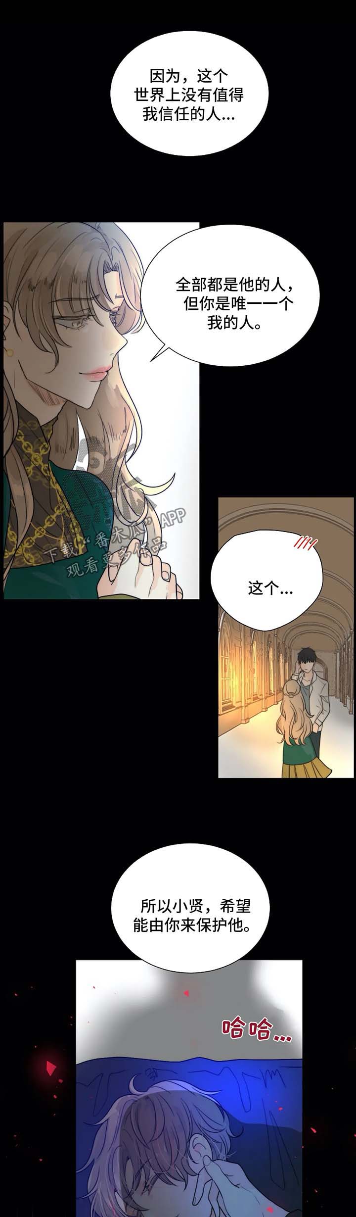 第五人格杰克狩猎目标漫画,第55章：惩罚5图
