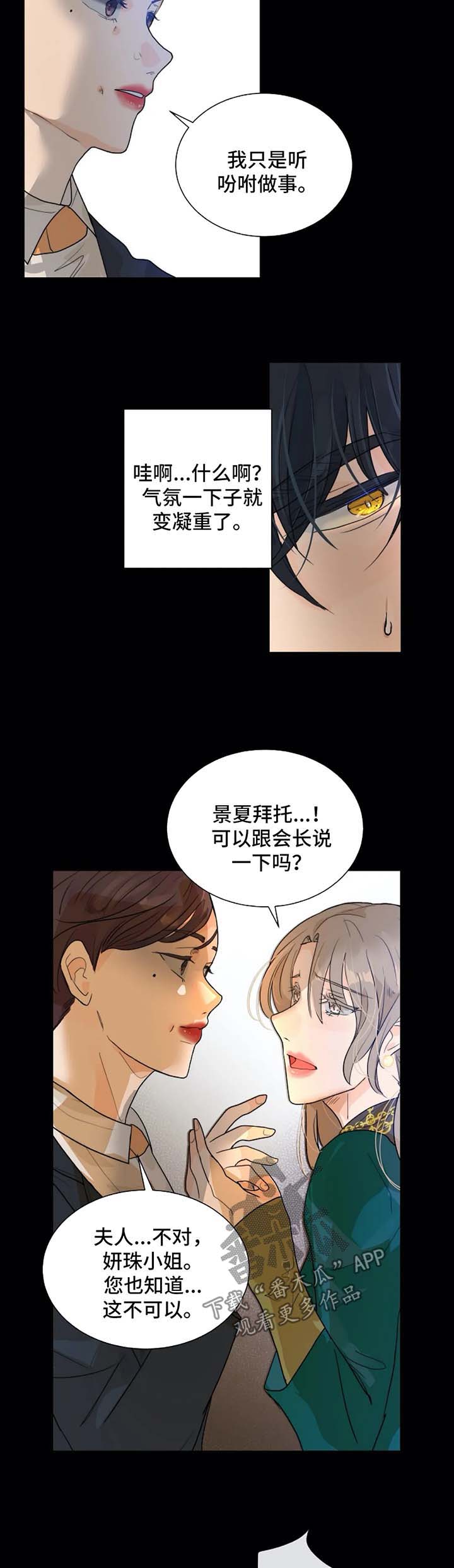 第五人格杰克狩猎目标漫画,第55章：惩罚2图