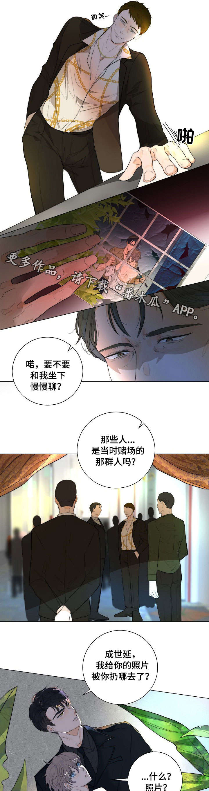 目标捕捉追踪是什么意思漫画,第14章：凶4图