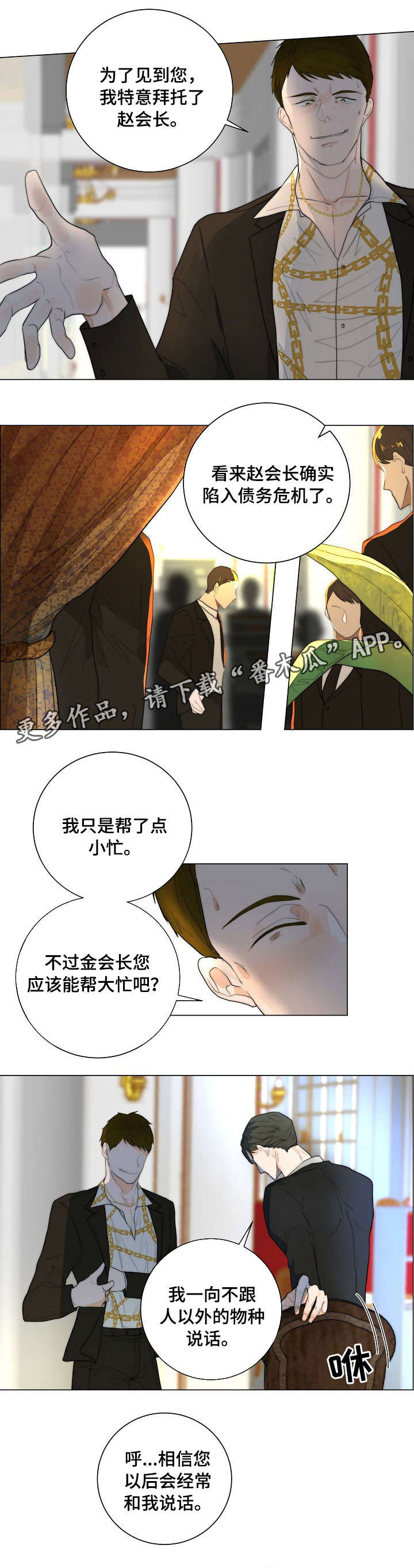 目标捕捉追踪是什么意思漫画,第14章：凶3图