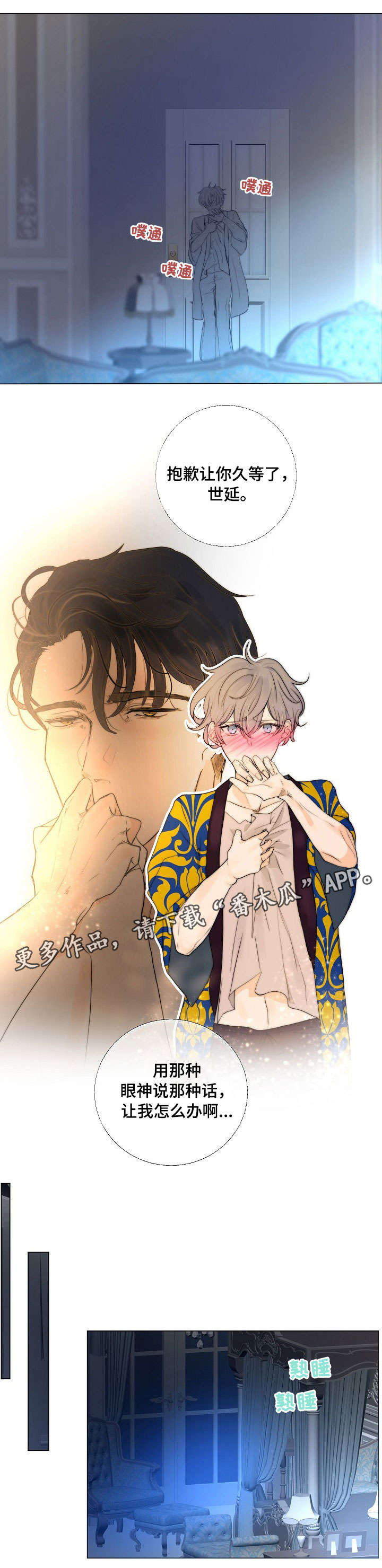 第五人格杰克狩猎目标漫画,第11章：运气不错3图