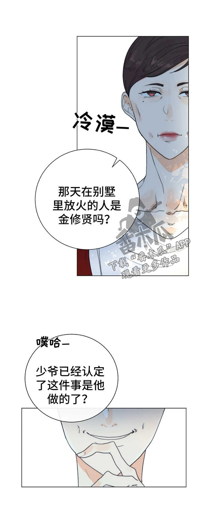 目标寿终正寝落雨秋寒笔趣阁漫画,第29章：理由5图
