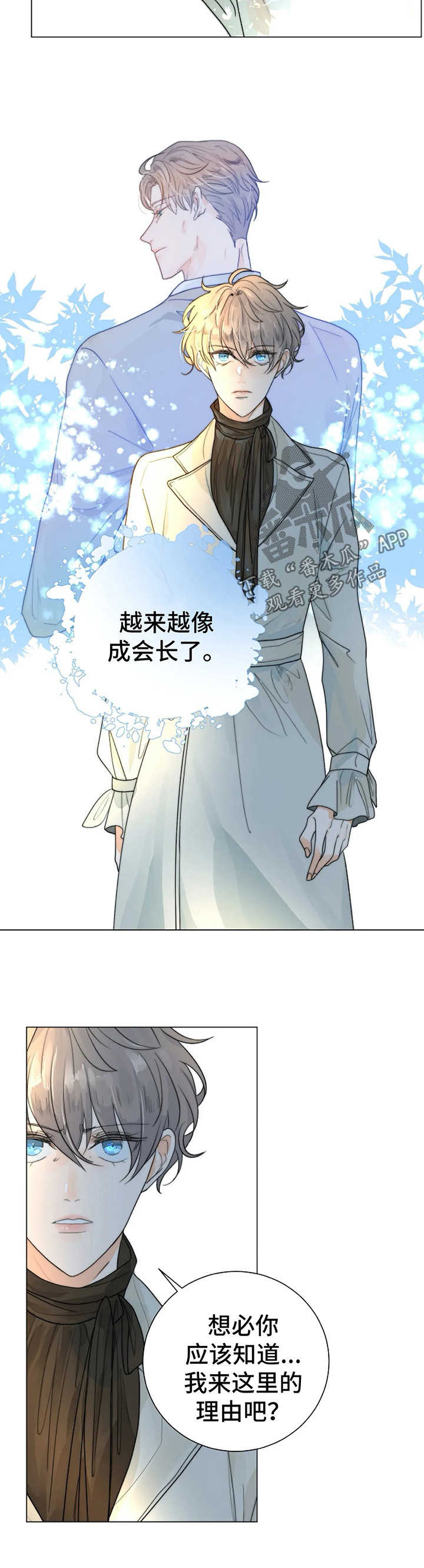 目标寿终正寝落雨秋寒笔趣阁漫画,第29章：理由4图