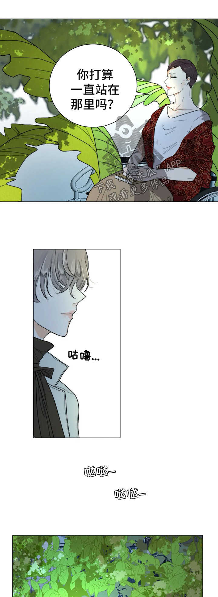 目标寿终正寝落雨秋寒笔趣阁漫画,第29章：理由2图