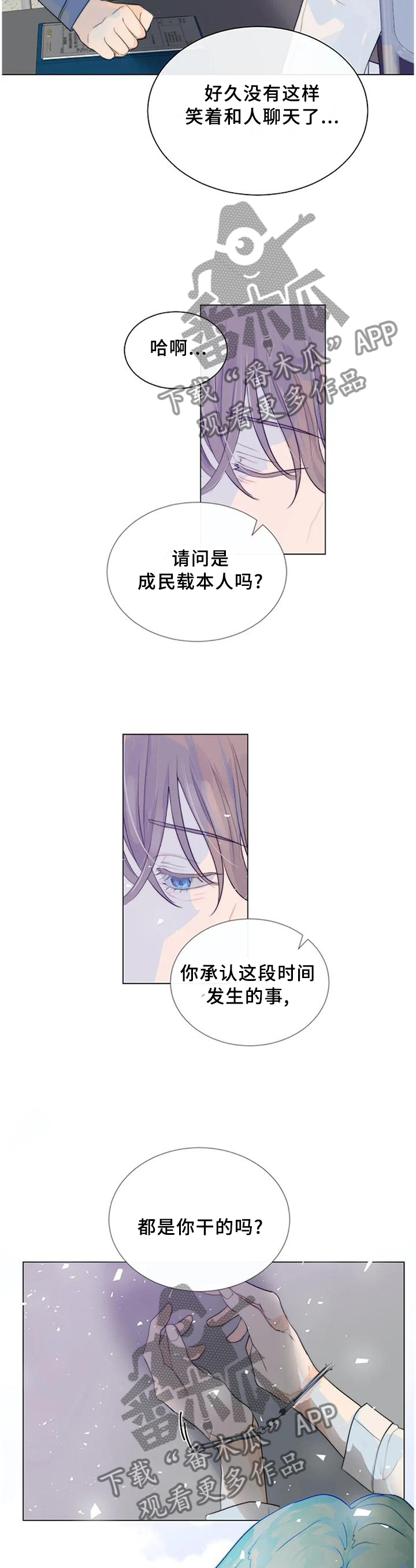 兰陵王狩猎目标漫画,第74章： 我等你2图