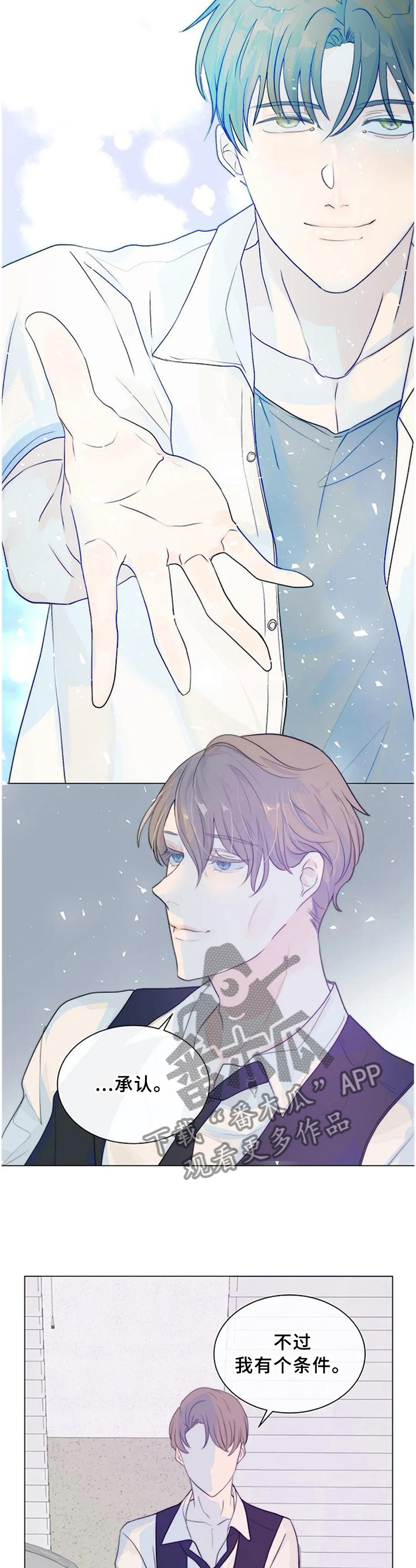 兰陵王狩猎目标漫画,第74章： 我等你3图