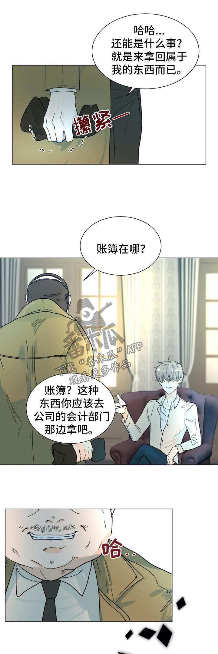 目标寿终正寝落雨秋寒笔趣阁漫画,第42章：咬人的狗3图