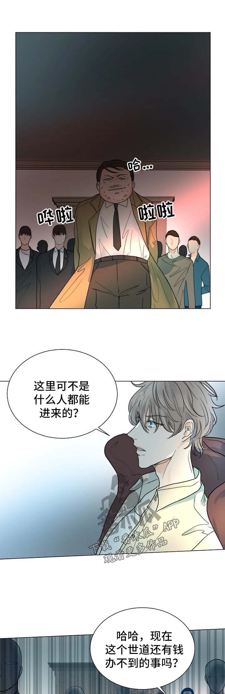 目标寿终正寝落雨秋寒笔趣阁漫画,第42章：咬人的狗1图