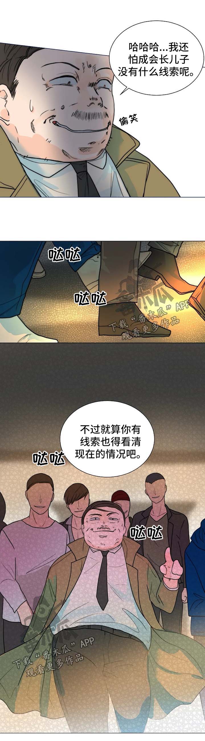 目标寿终正寝落雨秋寒笔趣阁漫画,第43章：千钧一发4图