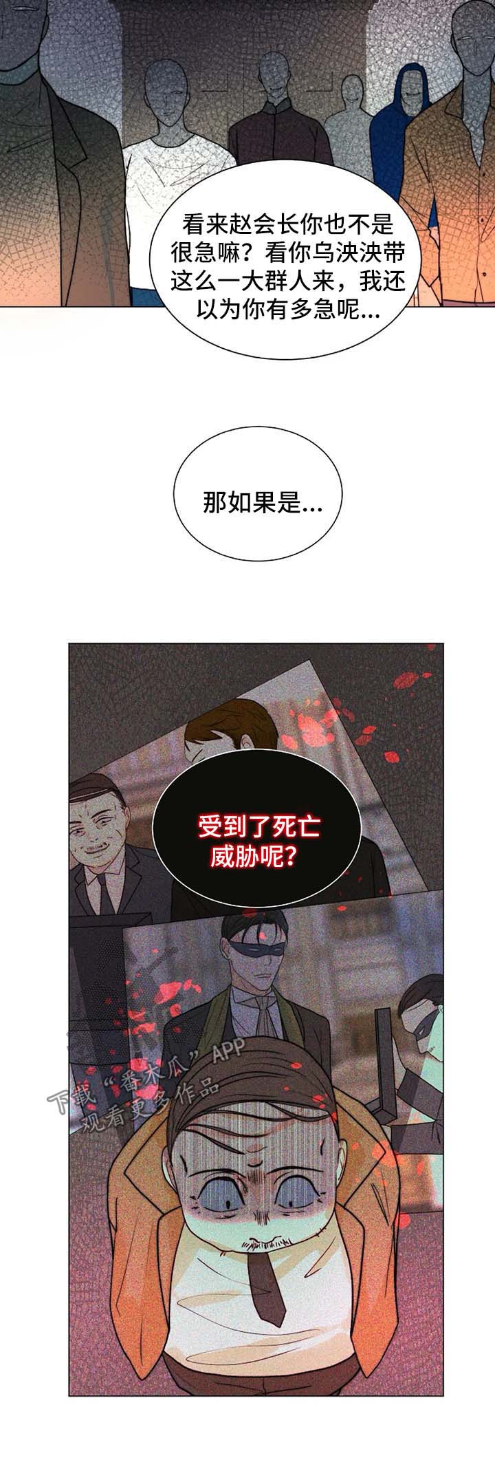目标寿终正寝落雨秋寒笔趣阁漫画,第43章：千钧一发3图