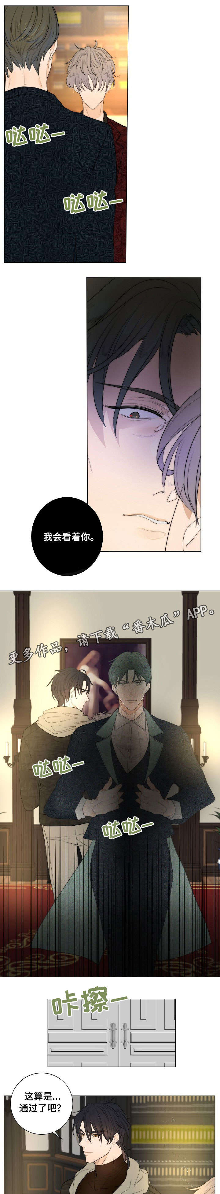 目标捕捉追踪是什么意思漫画,第9章：主人5图