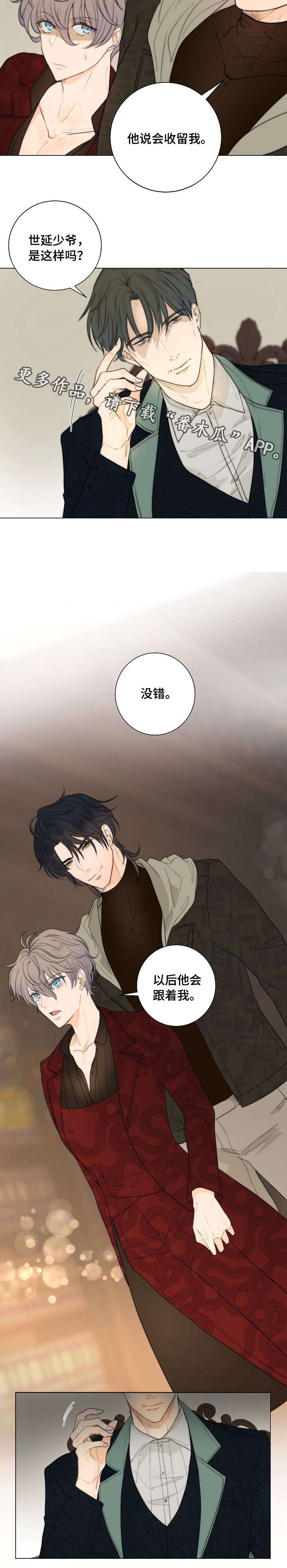 目标捕捉追踪是什么意思漫画,第9章：主人2图