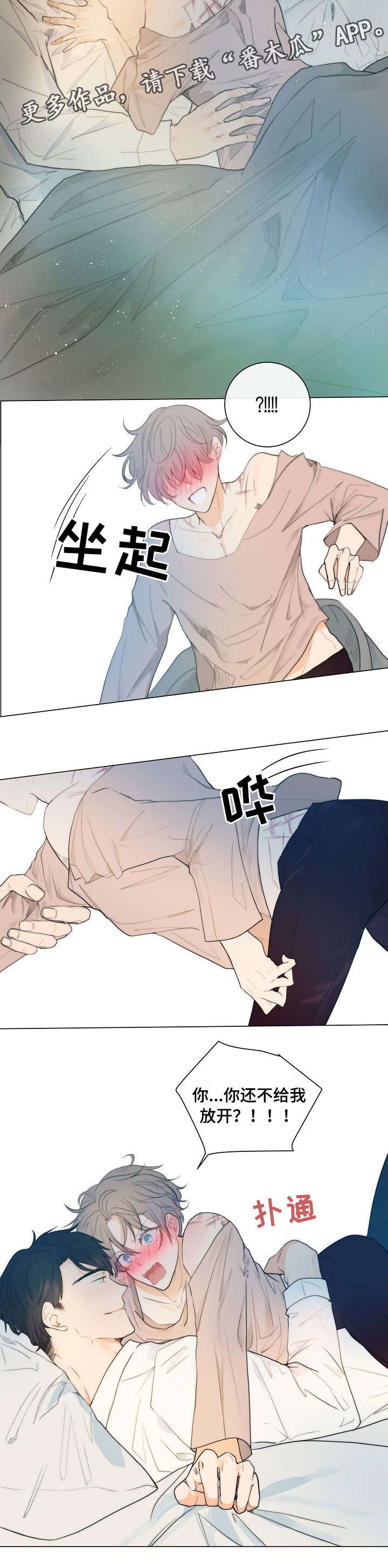 兰陵王狩猎目标漫画,第12章：早上好3图