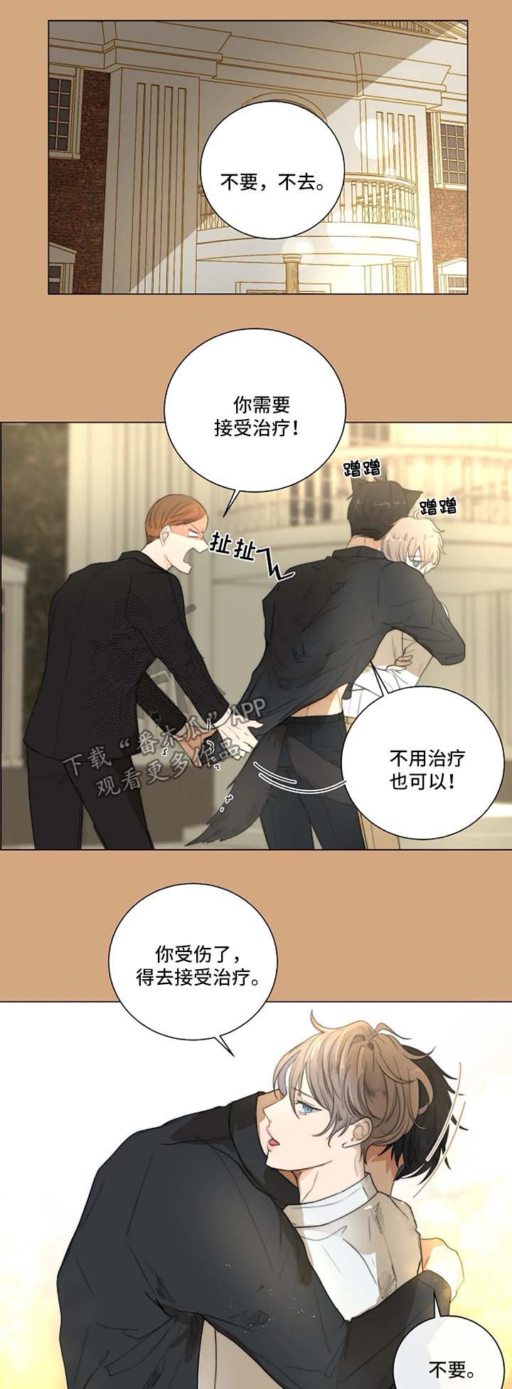 目标寿终正寝落雨秋寒笔趣阁漫画,第19章：去医院3图