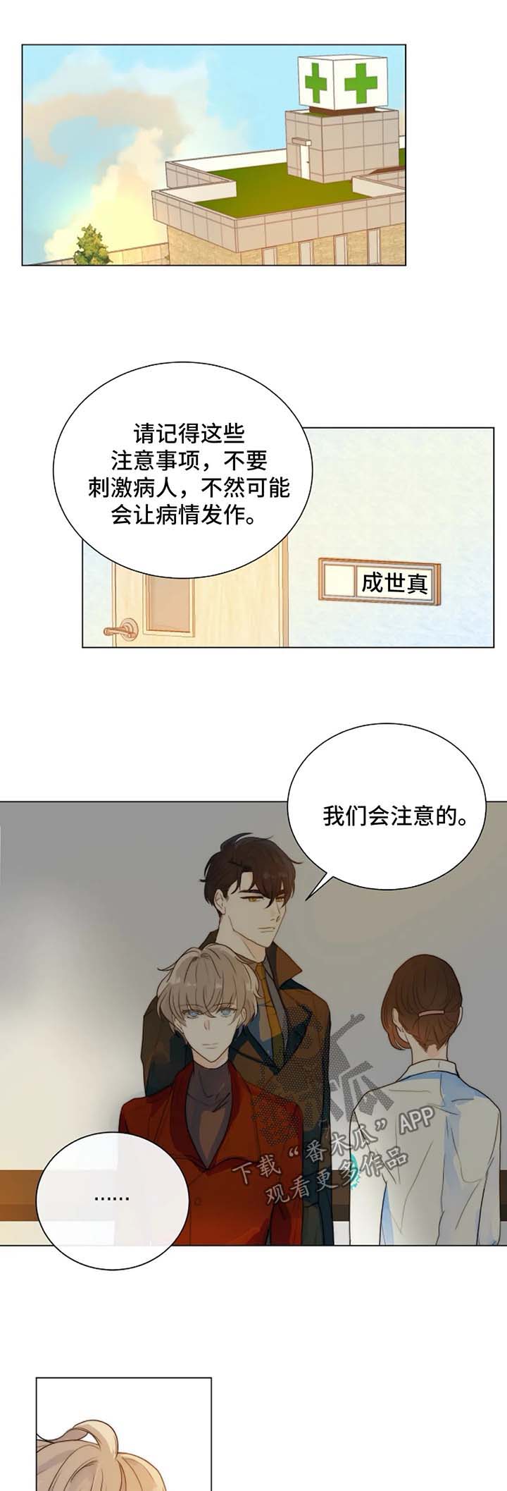 目标收益定价法适用于那些需求价格弹性较大的产品漫画,第46章：质问哥哥4图