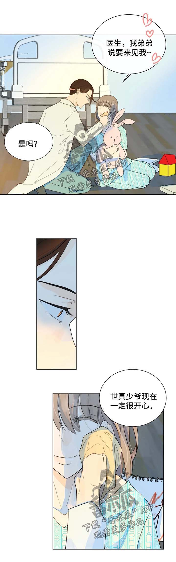 目标收益定价法适用于那些需求价格弹性较大的产品漫画,第46章：质问哥哥1图