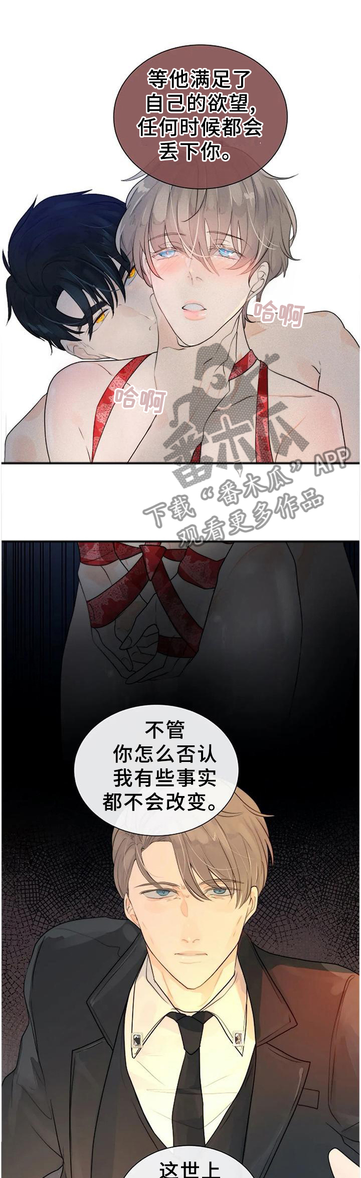 萌汉王狩猎目标合集漫画,第71章：从我眼前消失3图