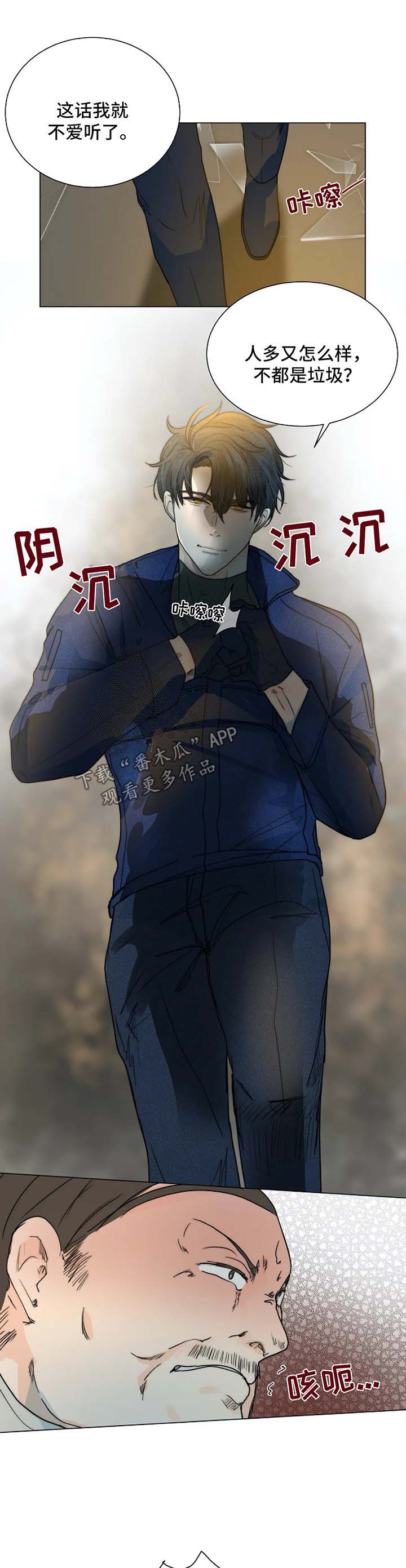 目标锁定狩猎开始漫画,第44章：放火的凶手3图