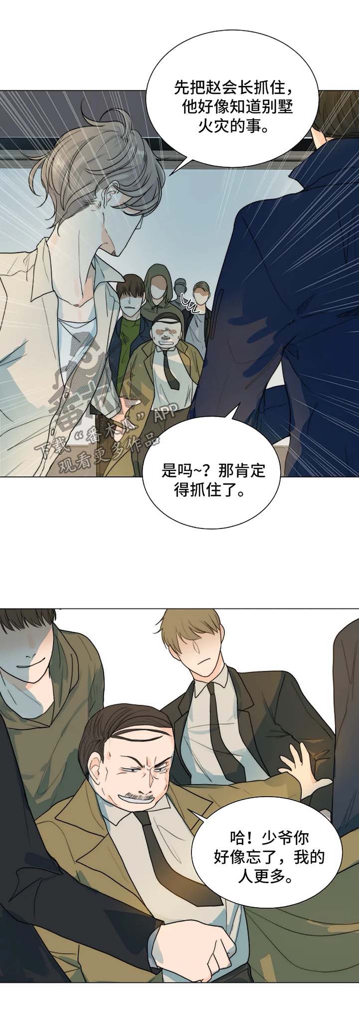 目标锁定狩猎开始漫画,第44章：放火的凶手2图
