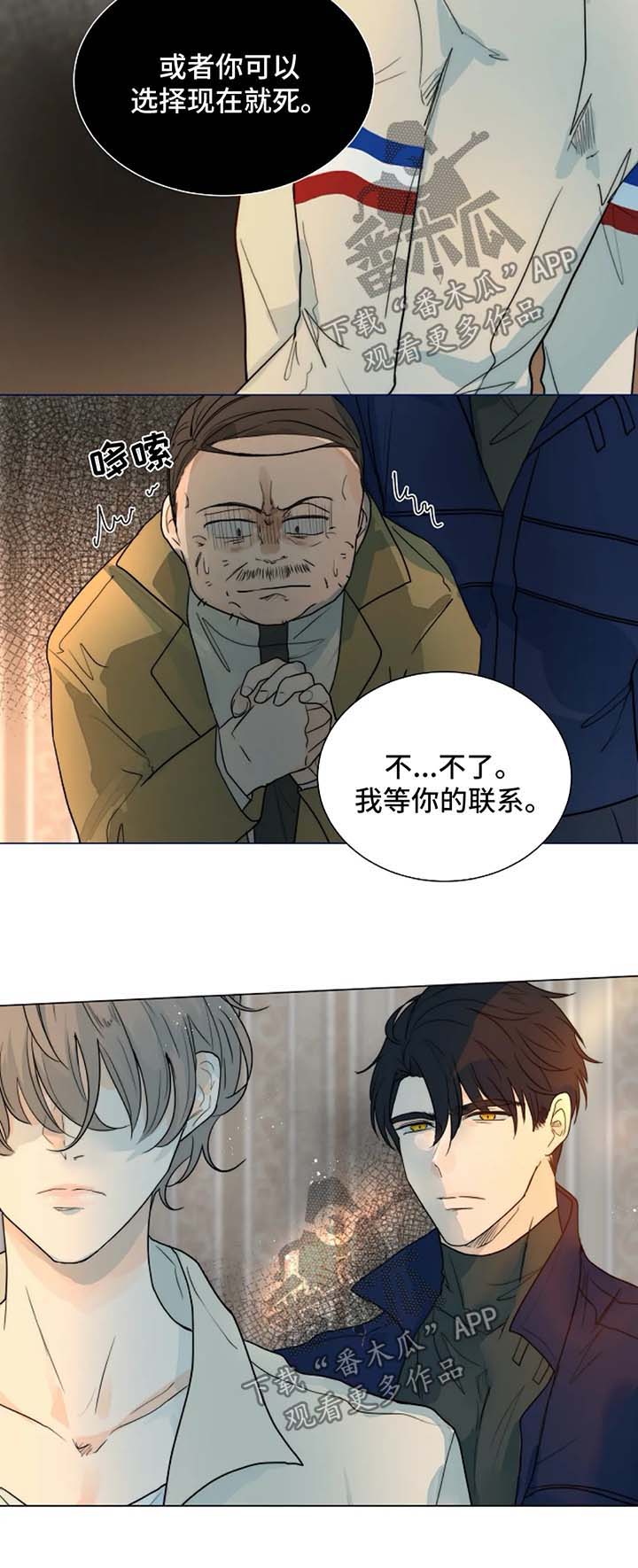 目标用户漫画,第45章：真相5图