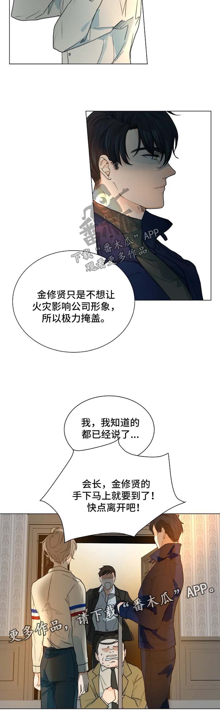 目标用户漫画,第45章：真相3图