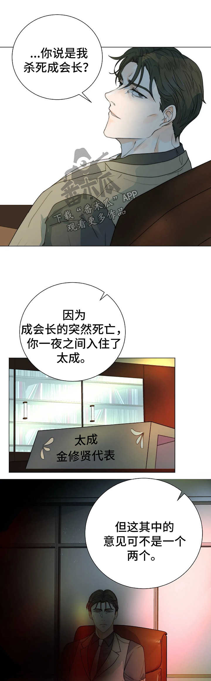 目标寿终正寝落雨秋寒笔趣阁漫画,第31章：黑市1图