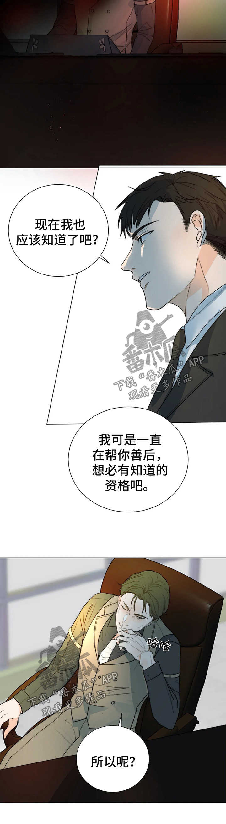 目标寿终正寝落雨秋寒笔趣阁漫画,第31章：黑市2图