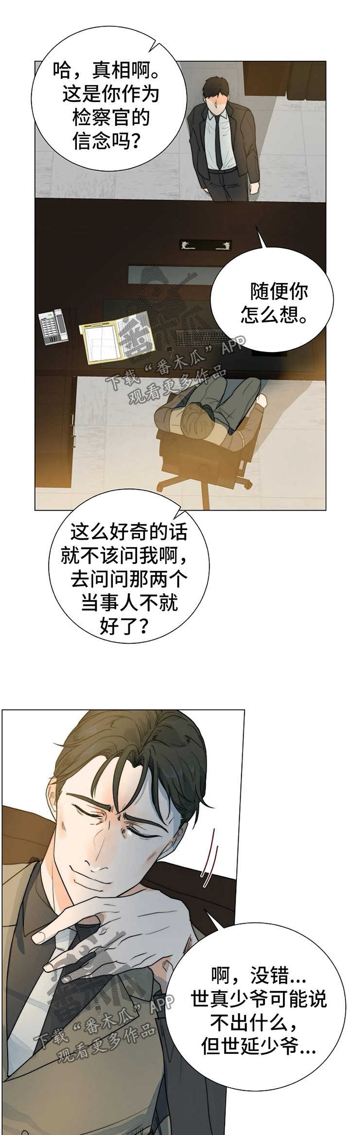 目标寿终正寝落雨秋寒笔趣阁漫画,第31章：黑市4图
