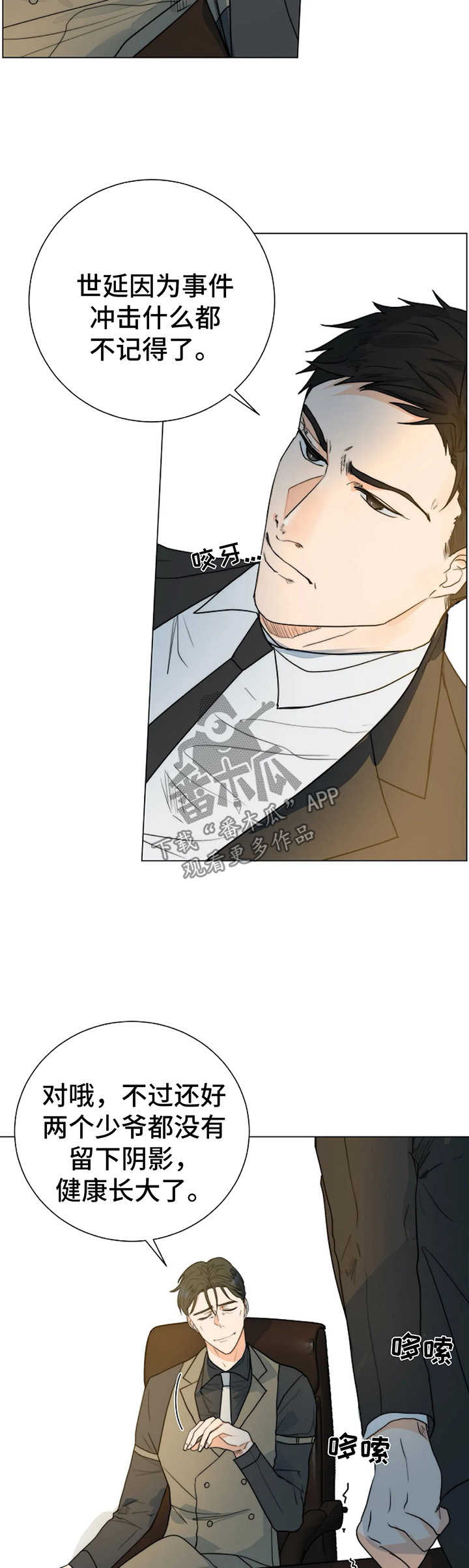 目标寿终正寝落雨秋寒笔趣阁漫画,第31章：黑市5图