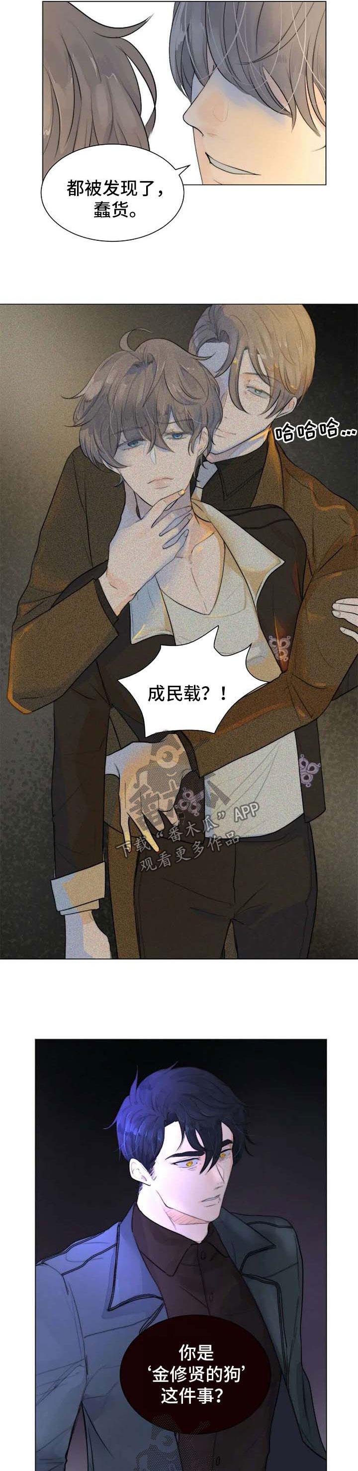第五人格杰克狩猎目标漫画,第64章：父子相认3图