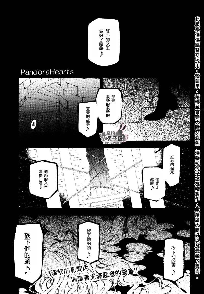 潘朵拉之心剧情总结漫画,第45话2图