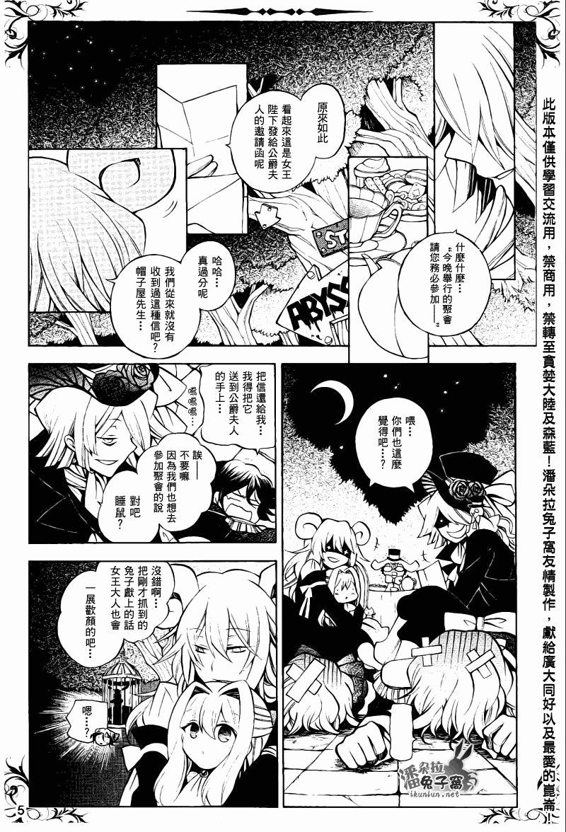 潘朵拉·城市行动漫画,潘朵拉之心_特别篇5图