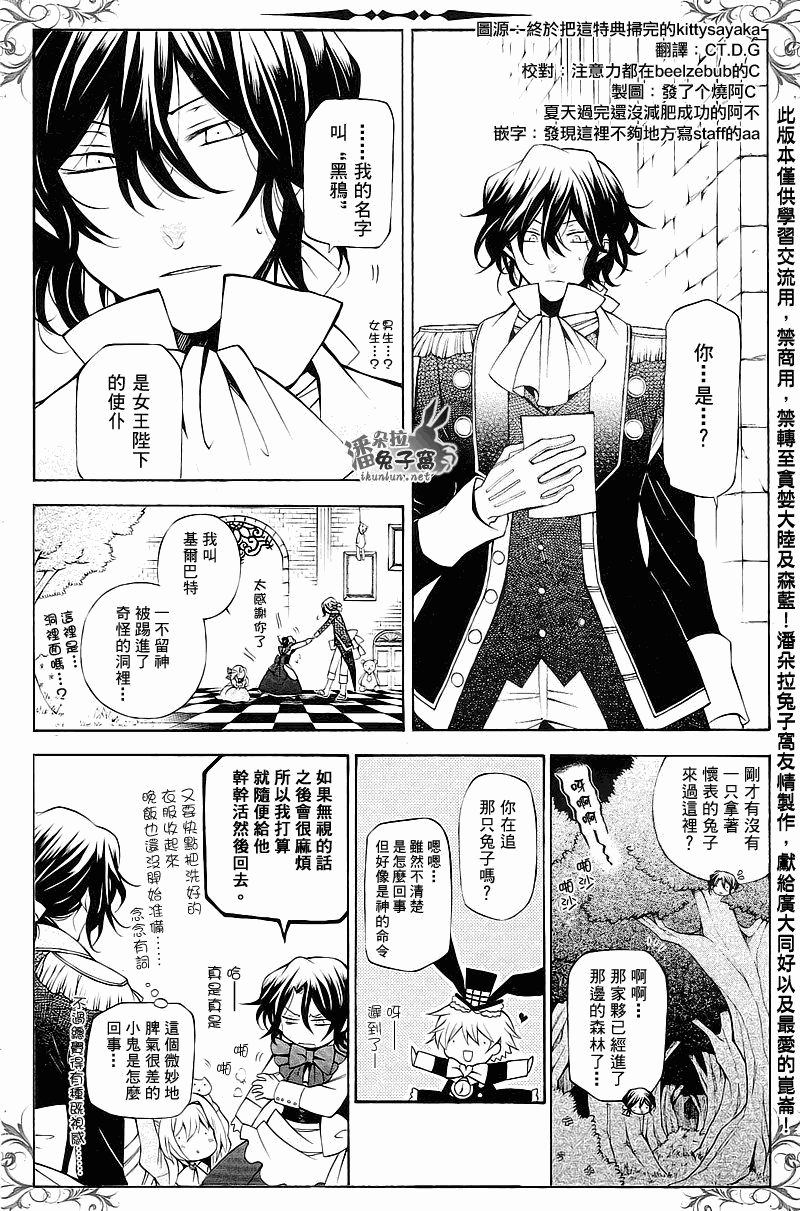 潘朵拉·城市行动漫画,潘朵拉之心_特别篇3图