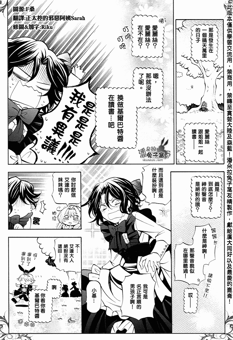 潘朵拉·城市行动漫画,潘朵拉之心_特别篇1图