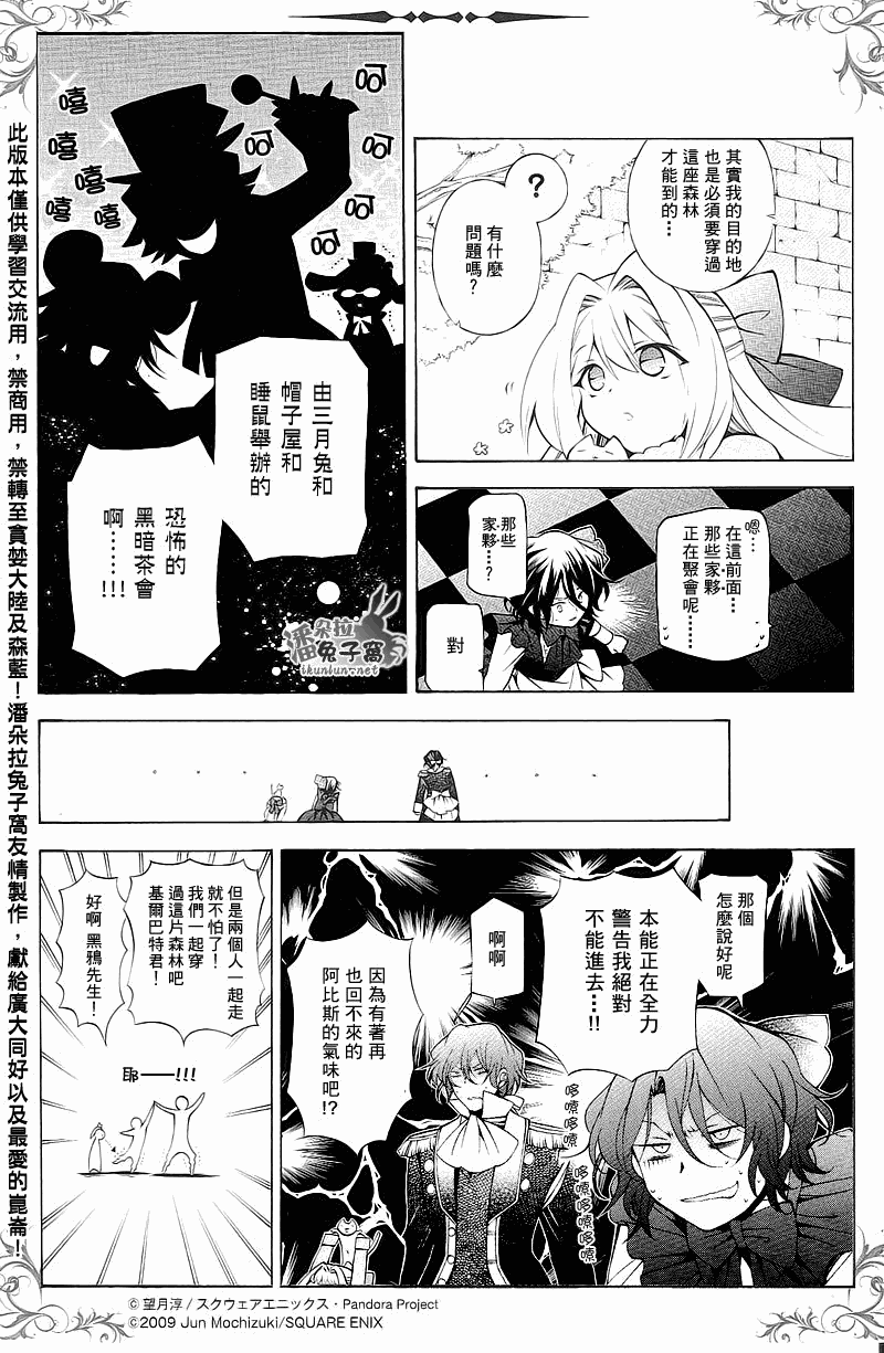 潘朵拉·城市行动漫画,潘朵拉之心_特别篇4图