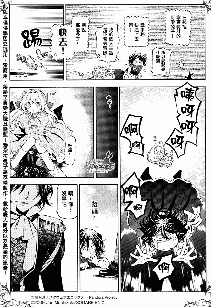 潘朵拉·城市行动漫画,潘朵拉之心_特别篇2图